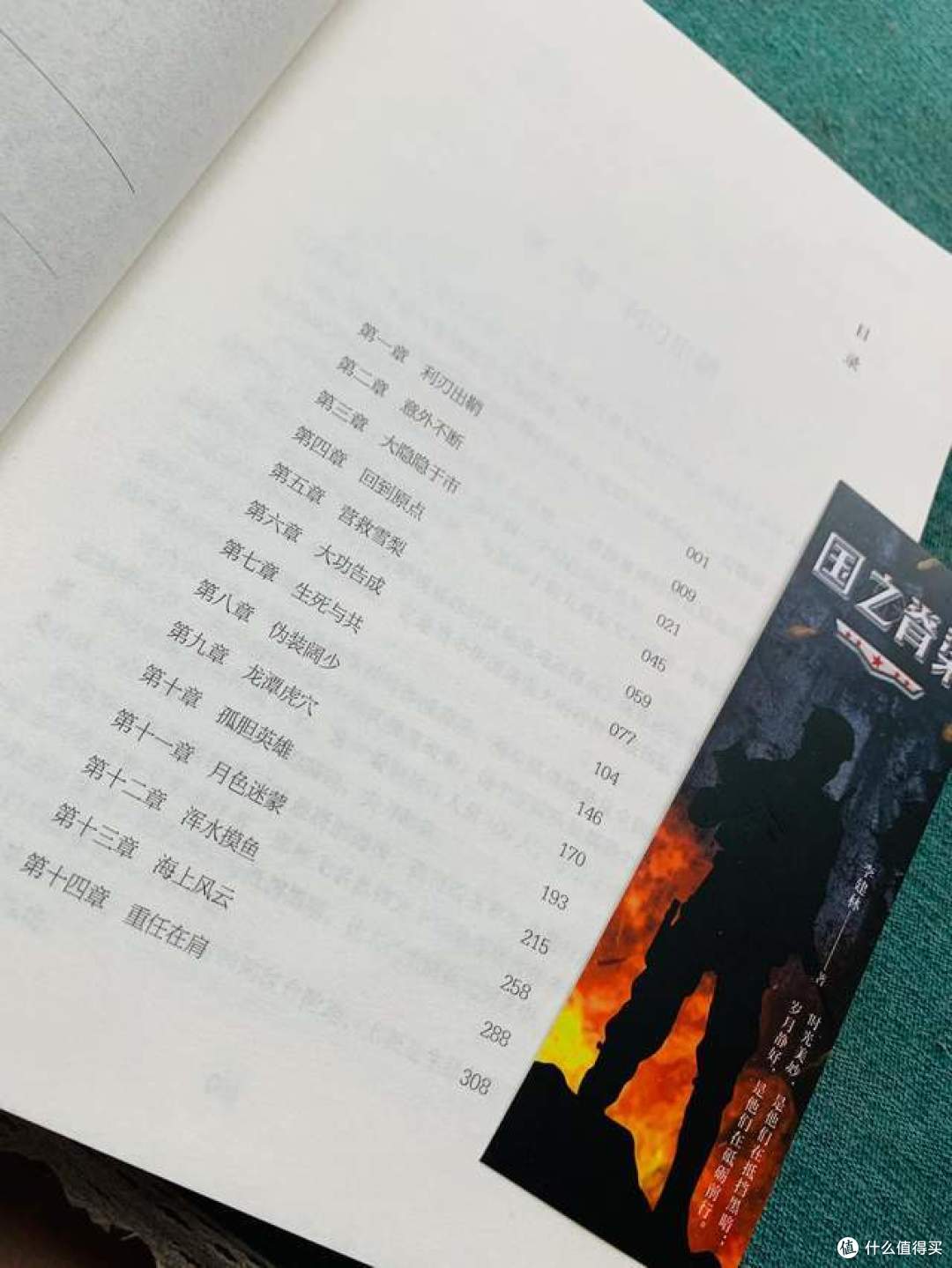 好久不读军事小说,这本书我读得很过瘾