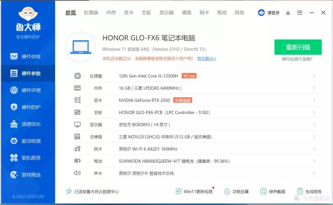 鲁大师参数表