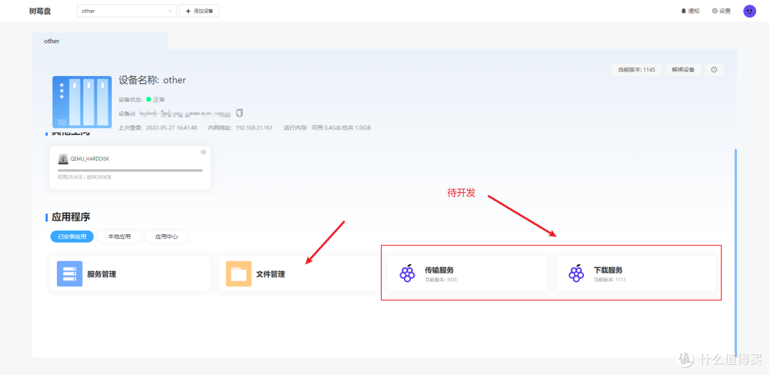 Unraid虚拟机搭建私有云盘---树莓盘