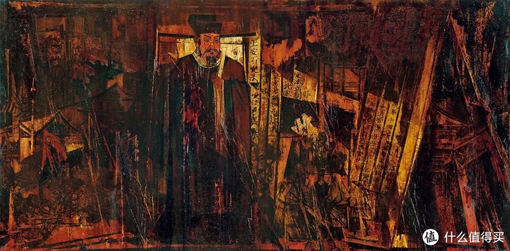《王安石变法》油画 国家博物馆藏