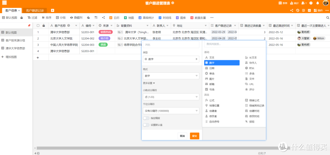 SeaTable 3.0，新增大数据支持，轻松处理百万数据