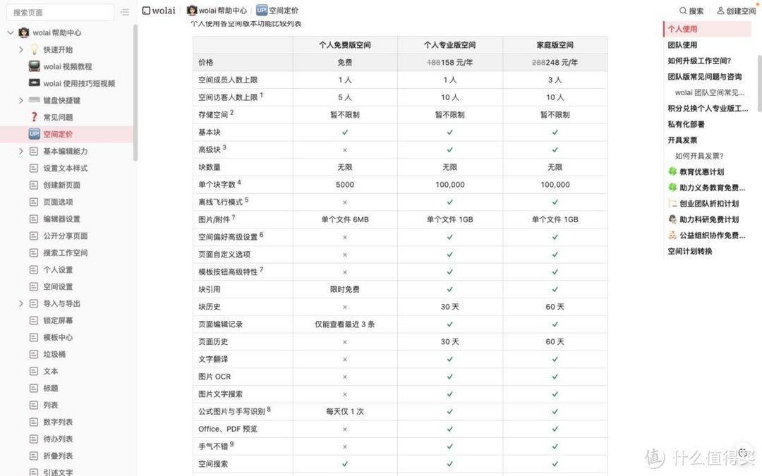 Notion Like 软件横向评测：Notion、FlowUs、Wolai