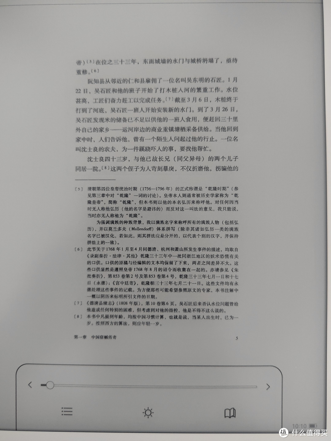 接着导入一本《叫魂》pdf文件，这时候自带阅读器对pdf的支持问题就出来了：因为原文件尺寸小，所以在机器上没铺满全屏，而自带阅读器又没有切边和放大功能，体验极差。