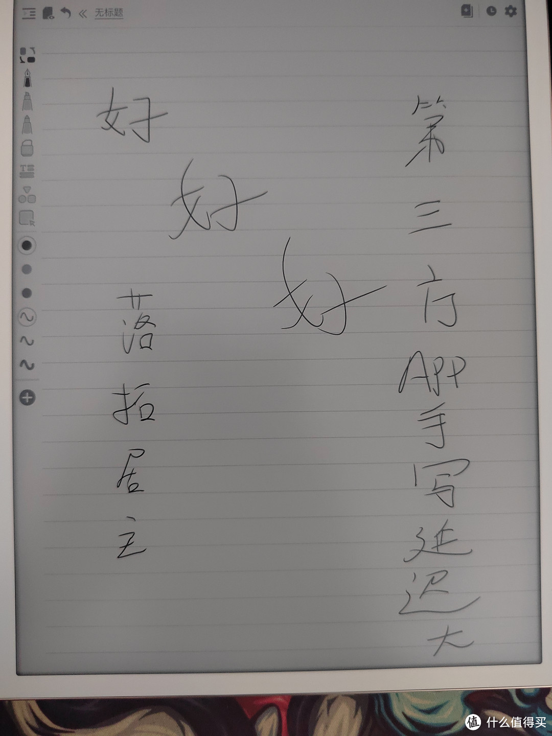 下载享做笔记试了下手写，极其不适，延迟极大，基本是不能用的状态，要是以后能做适配就好了。