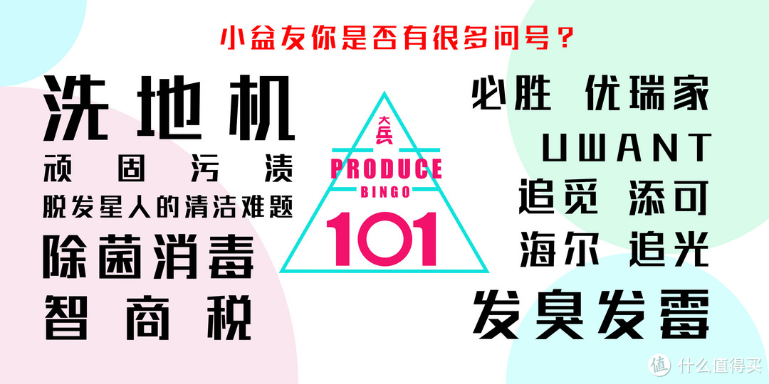 大兵“选秀”101：这五台爆款洗地机，看谁能C位出道？