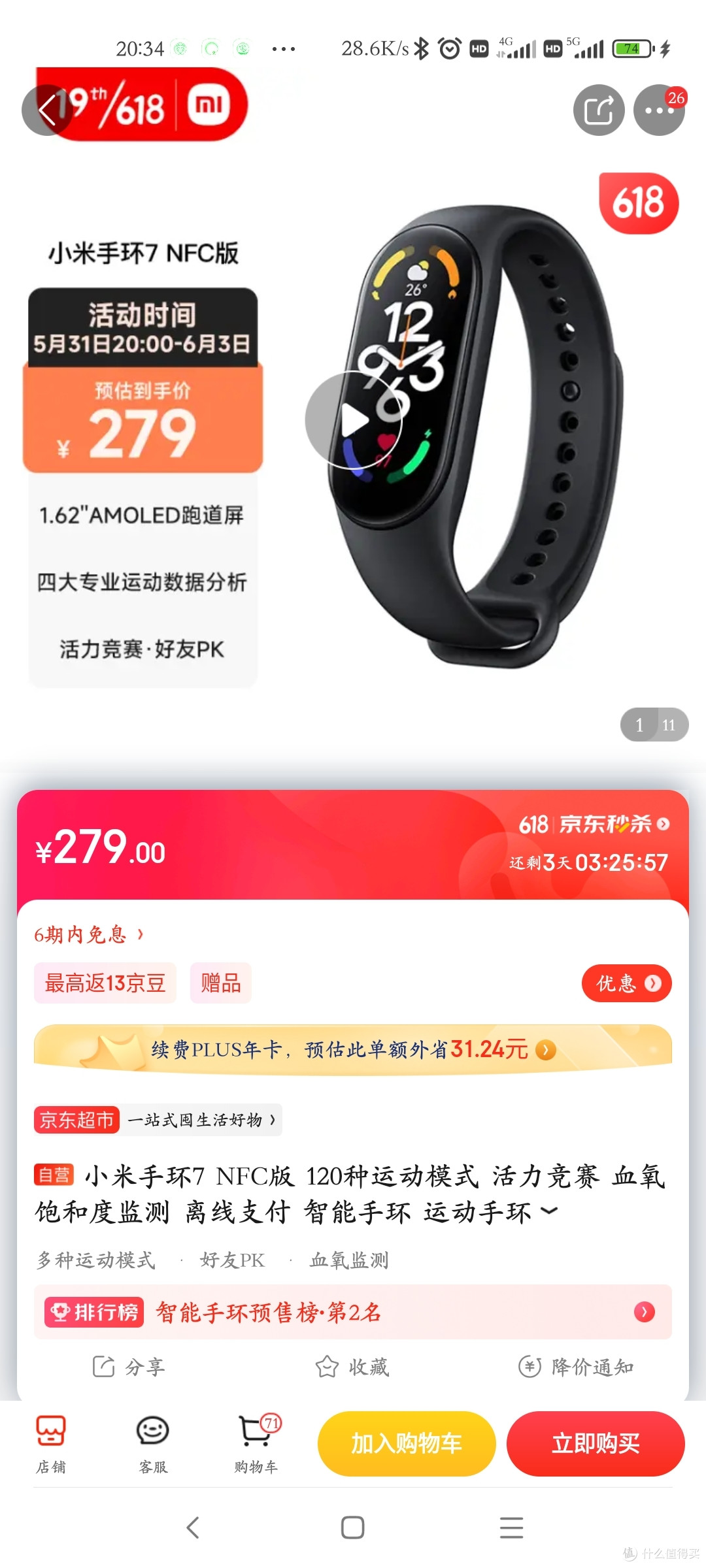 首发购买小米手环7NFC,我的青春又回来了。