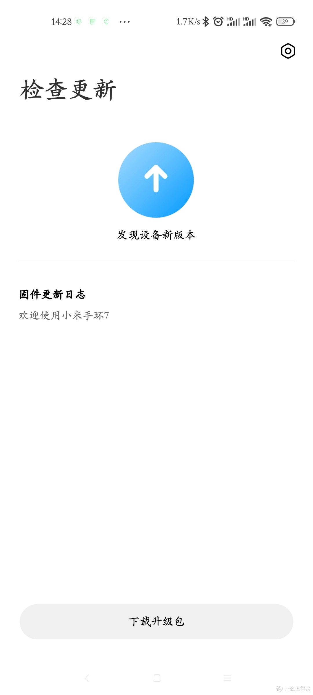 检查更新就有升级包,好评!