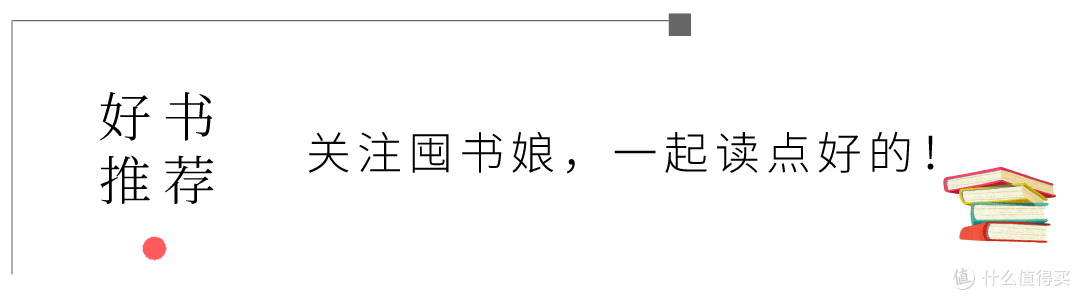 还不知道给孩子买什么书？8大类型推荐，很全面！