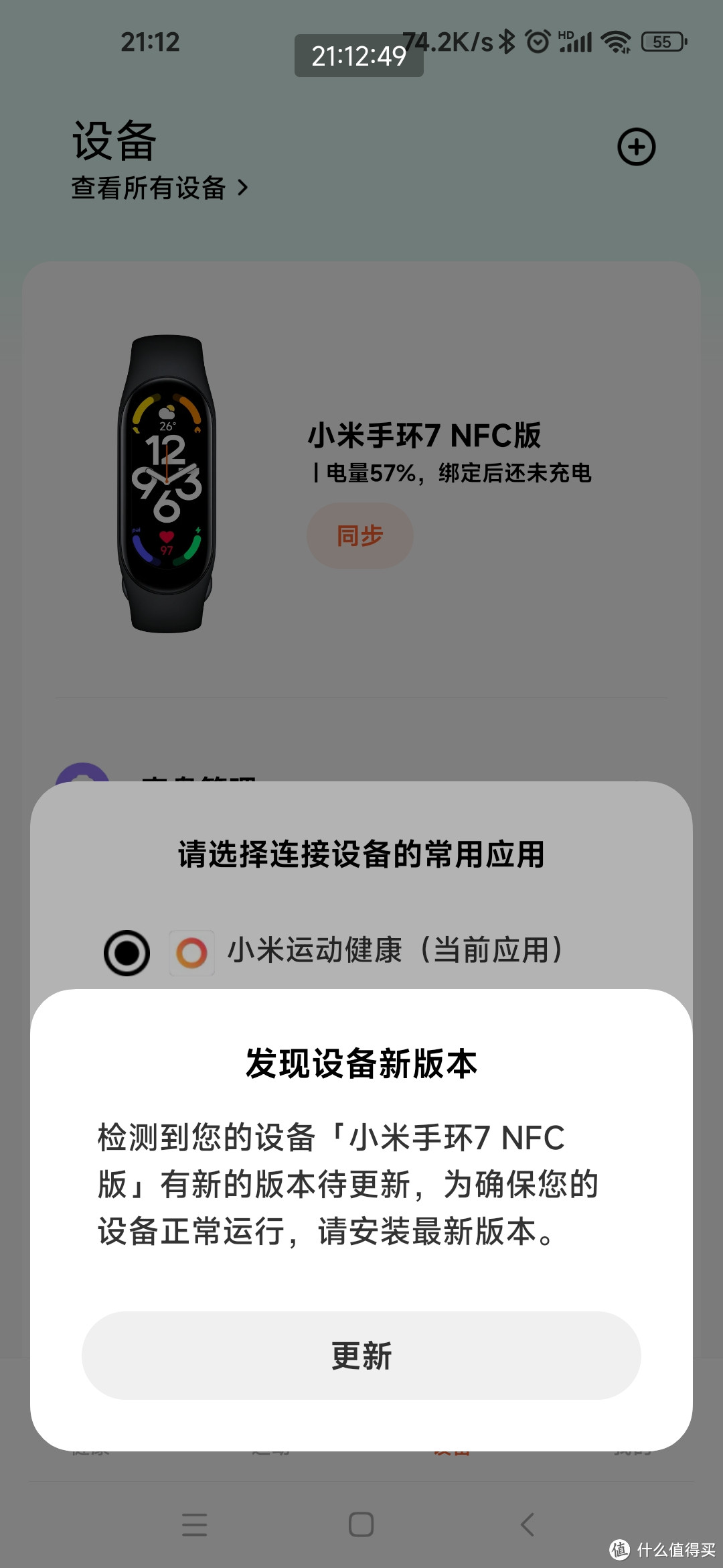 小米手環7nfc版本開箱上手