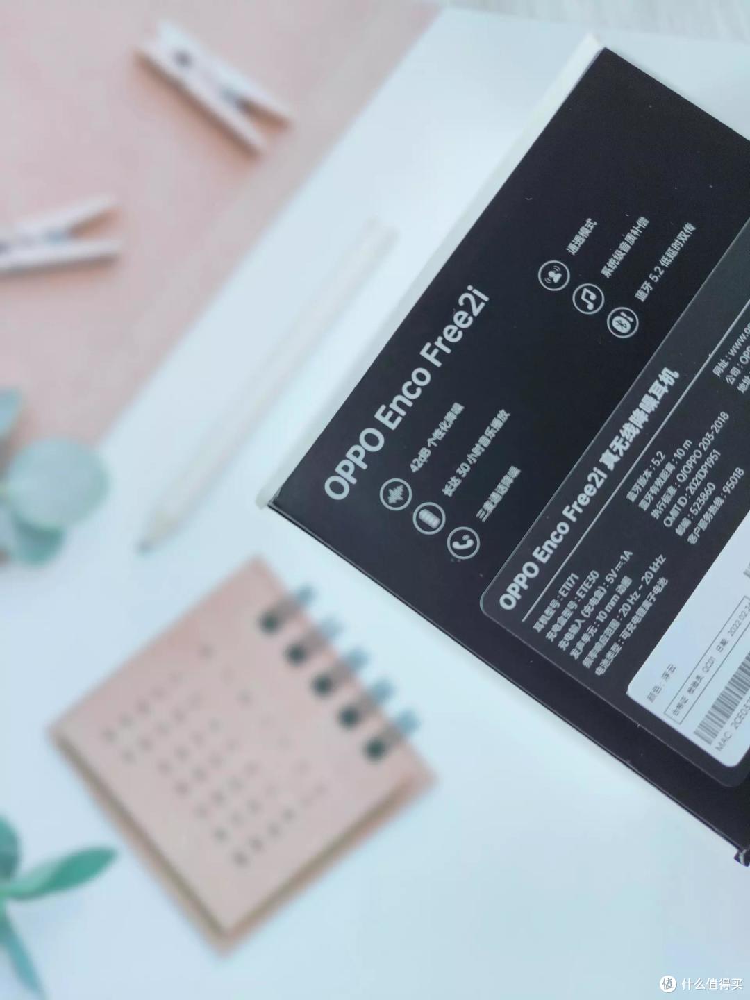 要音质,要降噪,还要性价比,OPPO Enco Free2i耳机一次全满足