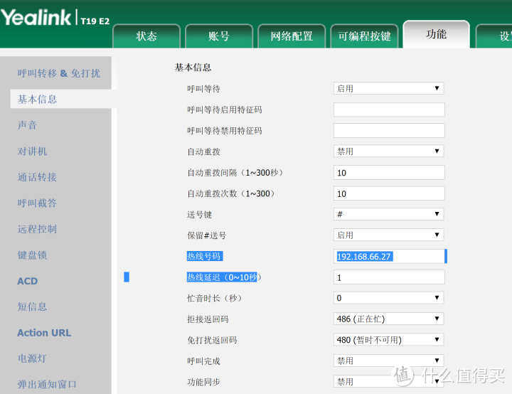 自家组建内线网络电话教程（136包邮的一对T19 E2 SIP电话开箱测评）