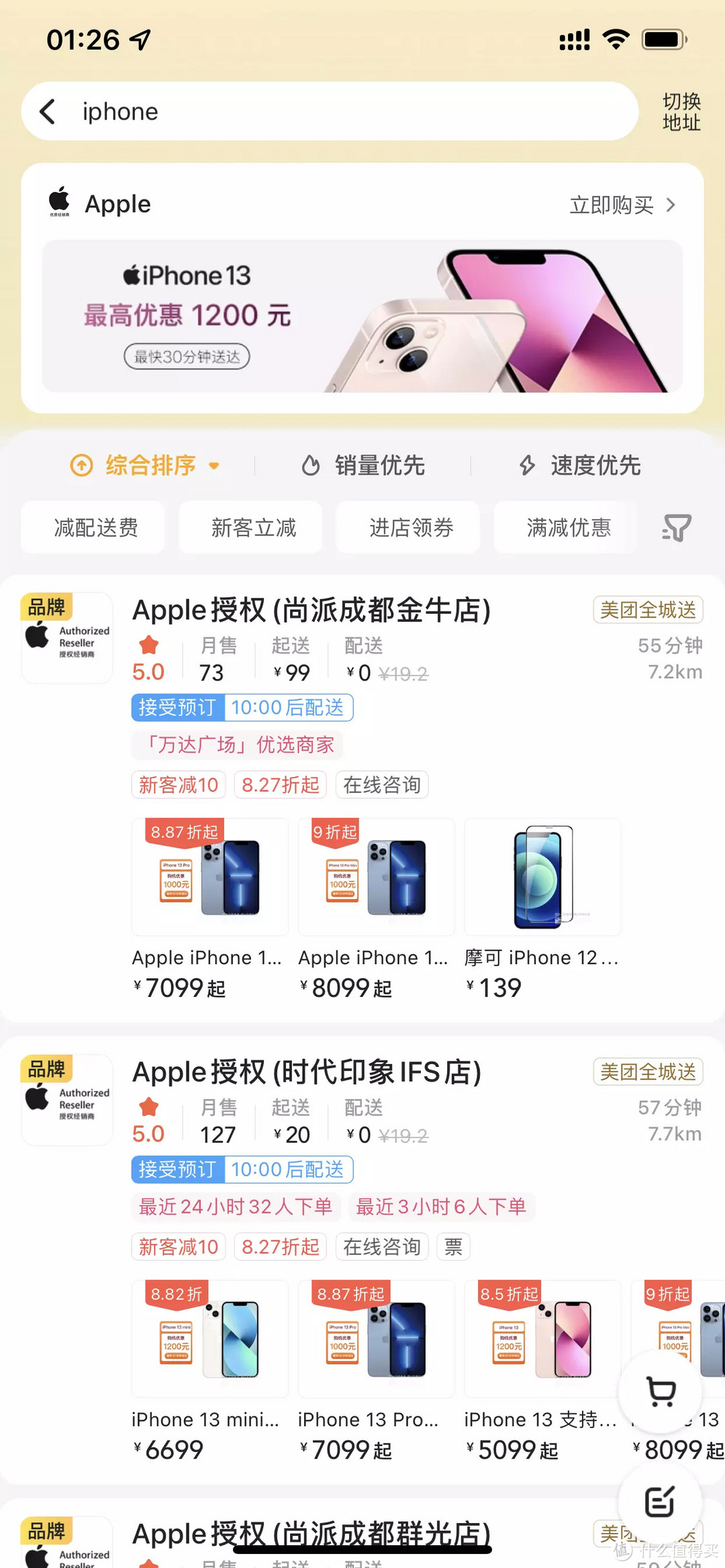 4789.1元的iPhone13 128g成功下车 ，30分钟就能到手，比京东还快