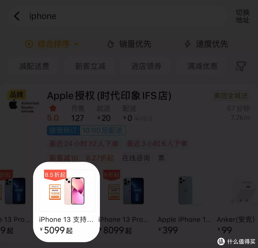 4789.1元的iPhone13 128g成功下车 ，30分钟就能到手，比京东还快