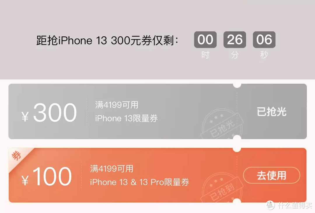 4789.1元的iPhone13 128g成功下车 ，30分钟就能到手，比京东还快