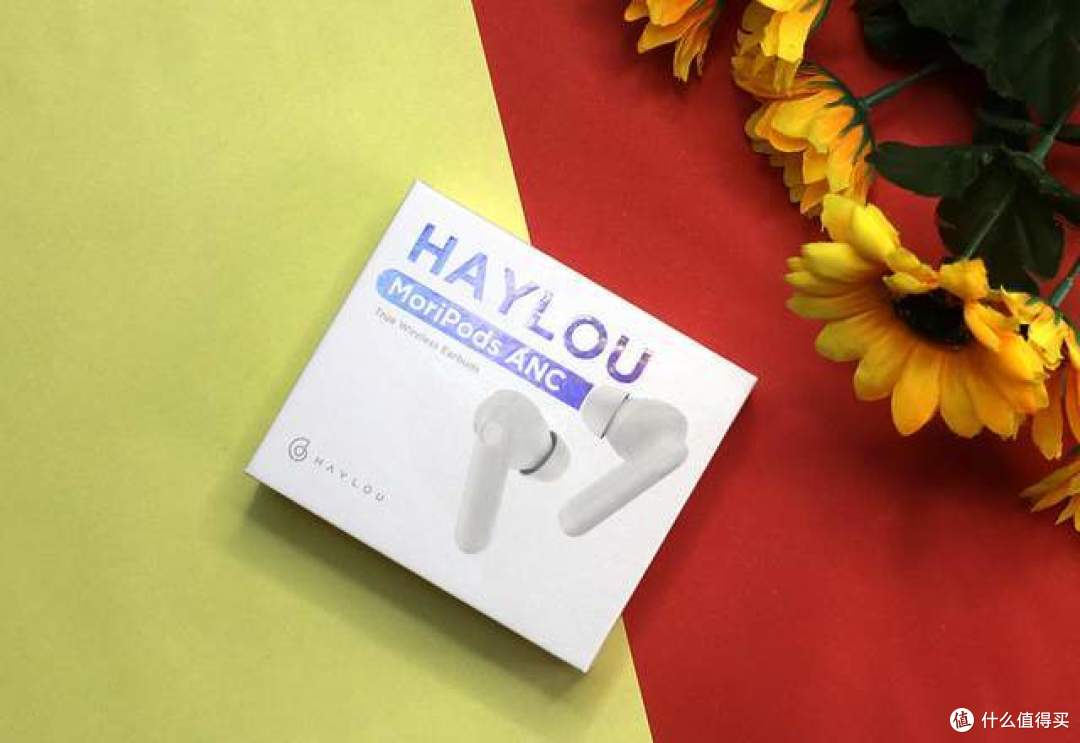 百元降噪续航“神机”？Haylou MoriPods ANC体验