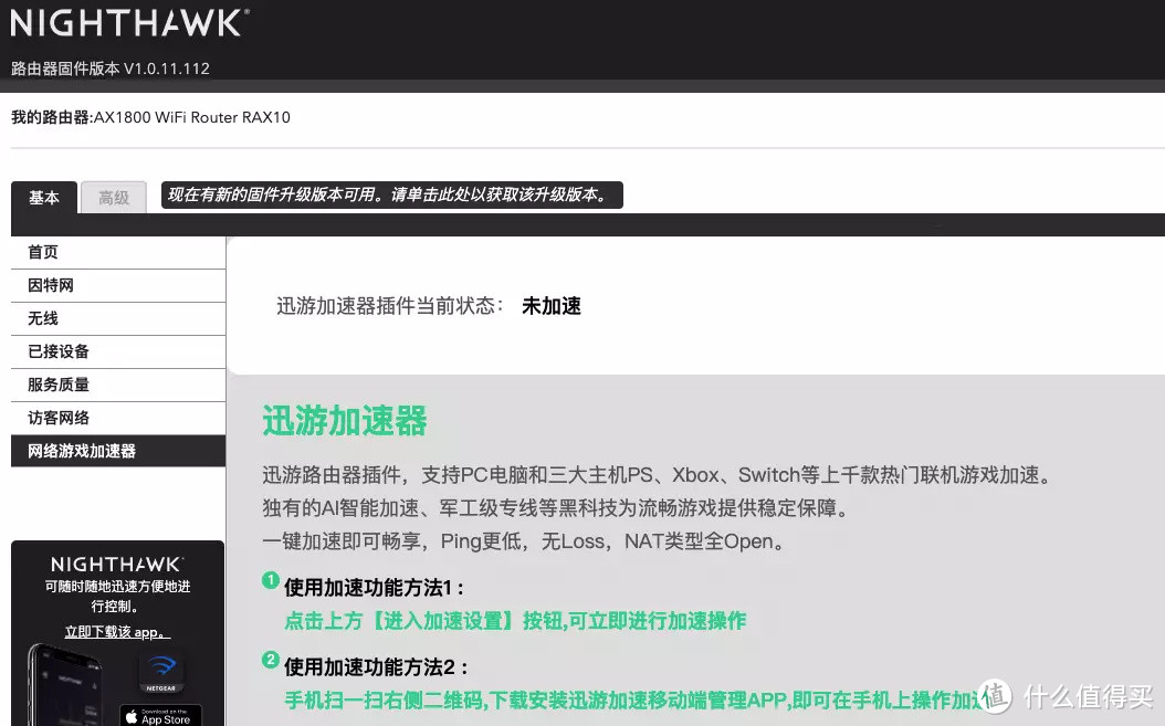 解决海外游戏延时高唯一使命,网件RAX10评测:游戏党的福音