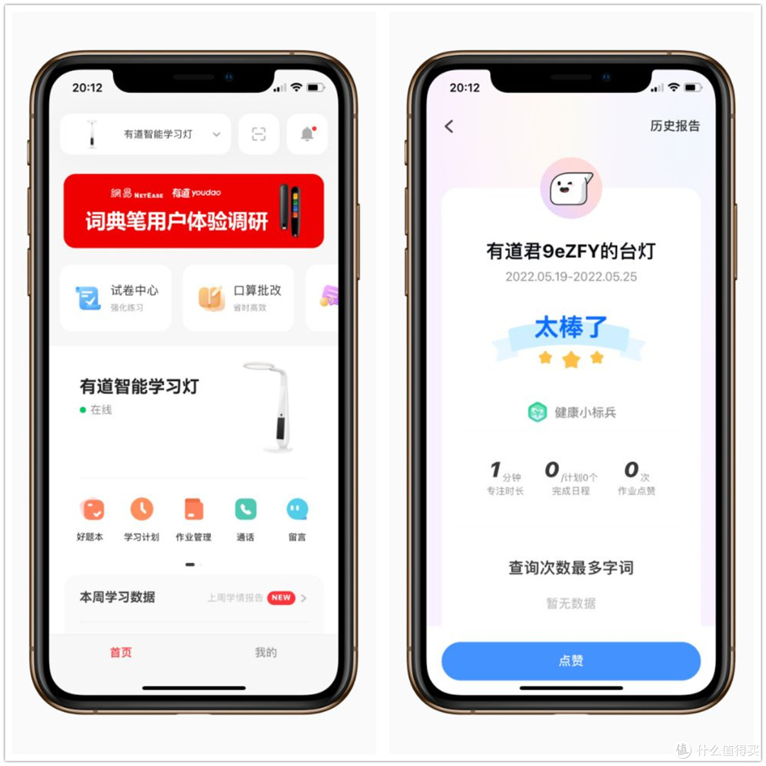 1999元的有道智能学习灯值得入手吗?真实体验分享