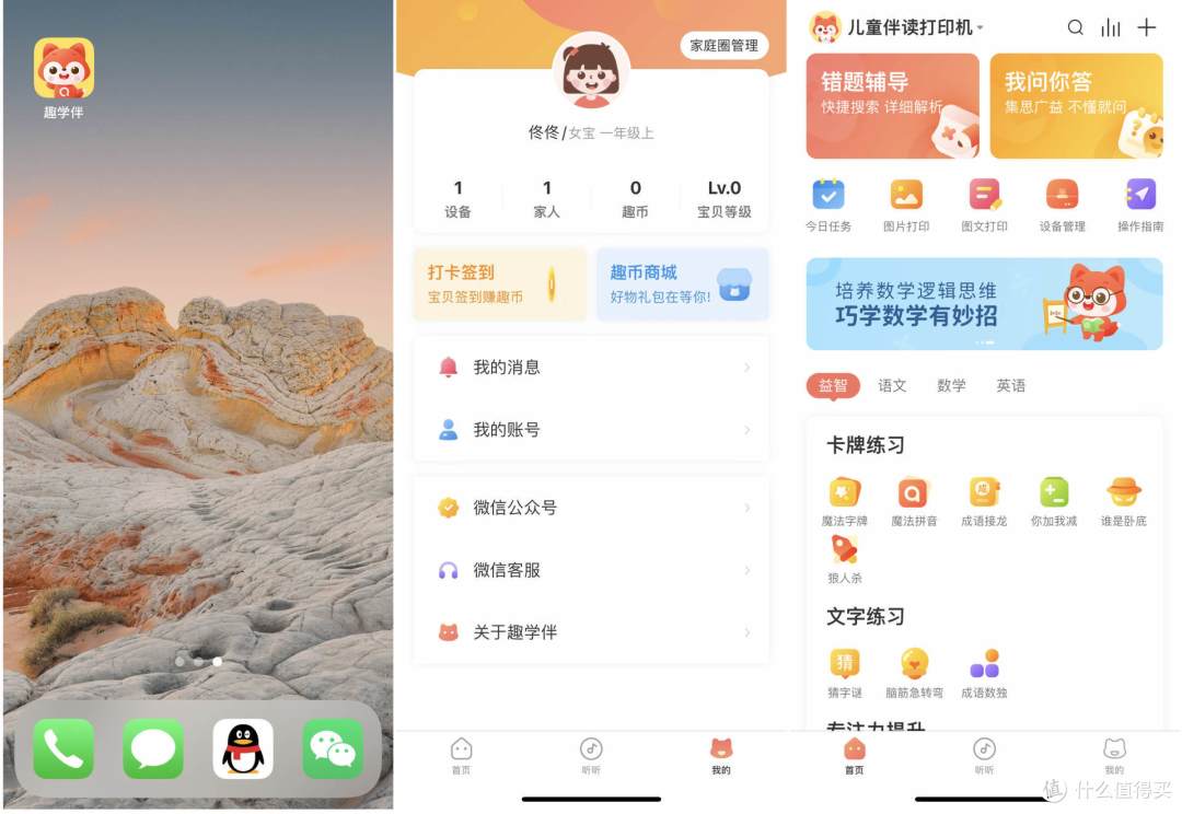节省抄题时间,出题改错很方便。趣学伴伴读打印机真好用!