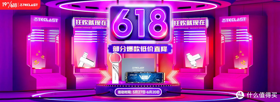 618促销狂欢！热爱DIY装机的你不要错过这些存储、主板优惠