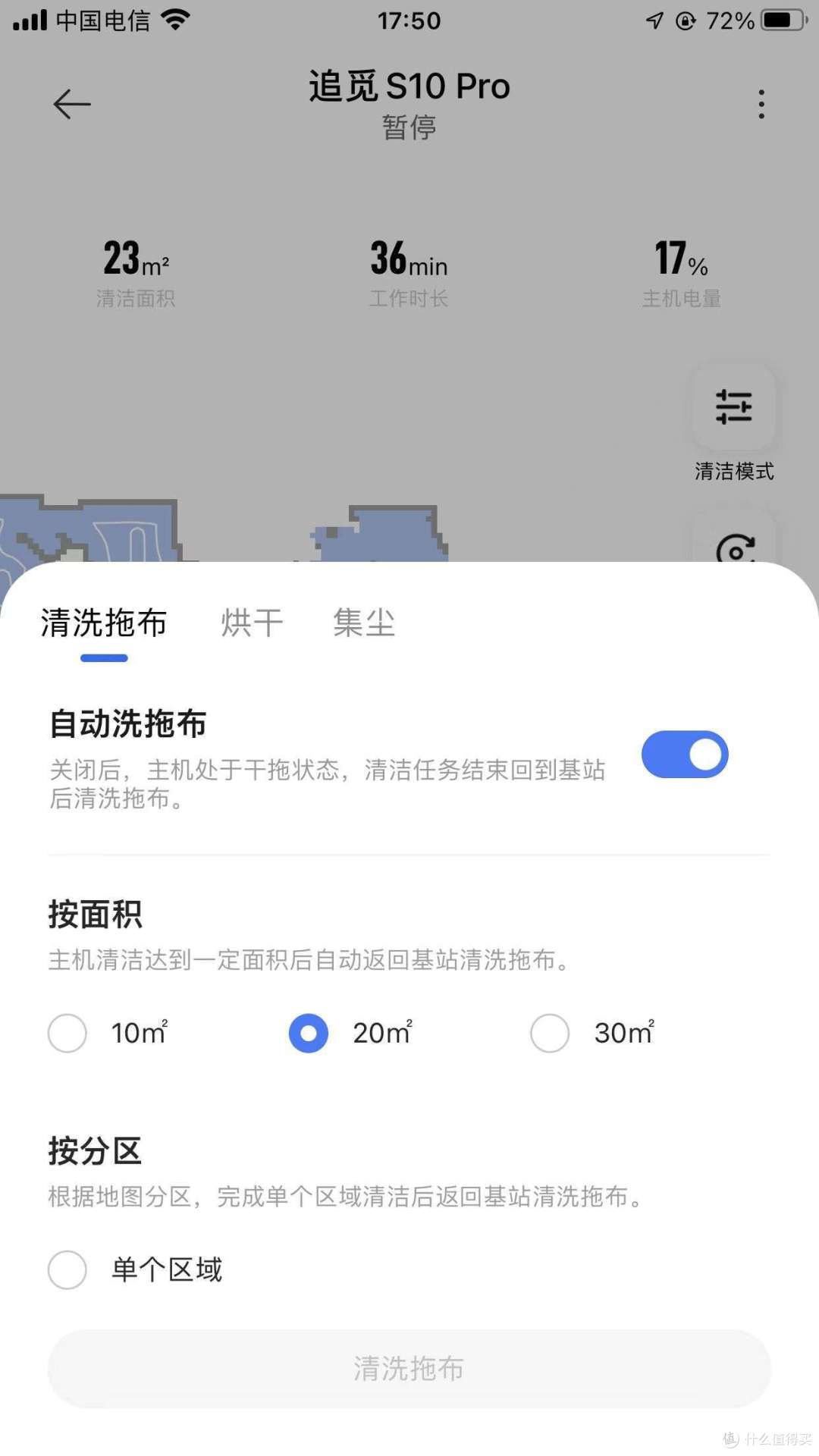 懒人必备!追觅扫拖一体地面清洁机器人S10Pro