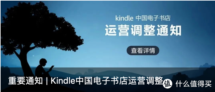 官宣：Kindle中国电子书店明年停止运营，真成泡面盖了？