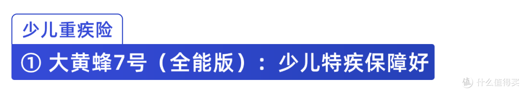 重磅!40款少儿重疾险测评来了!这款很具性价比!