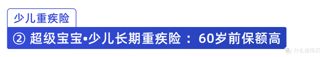 重磅!40款少儿重疾险测评来了!这款很具性价比!