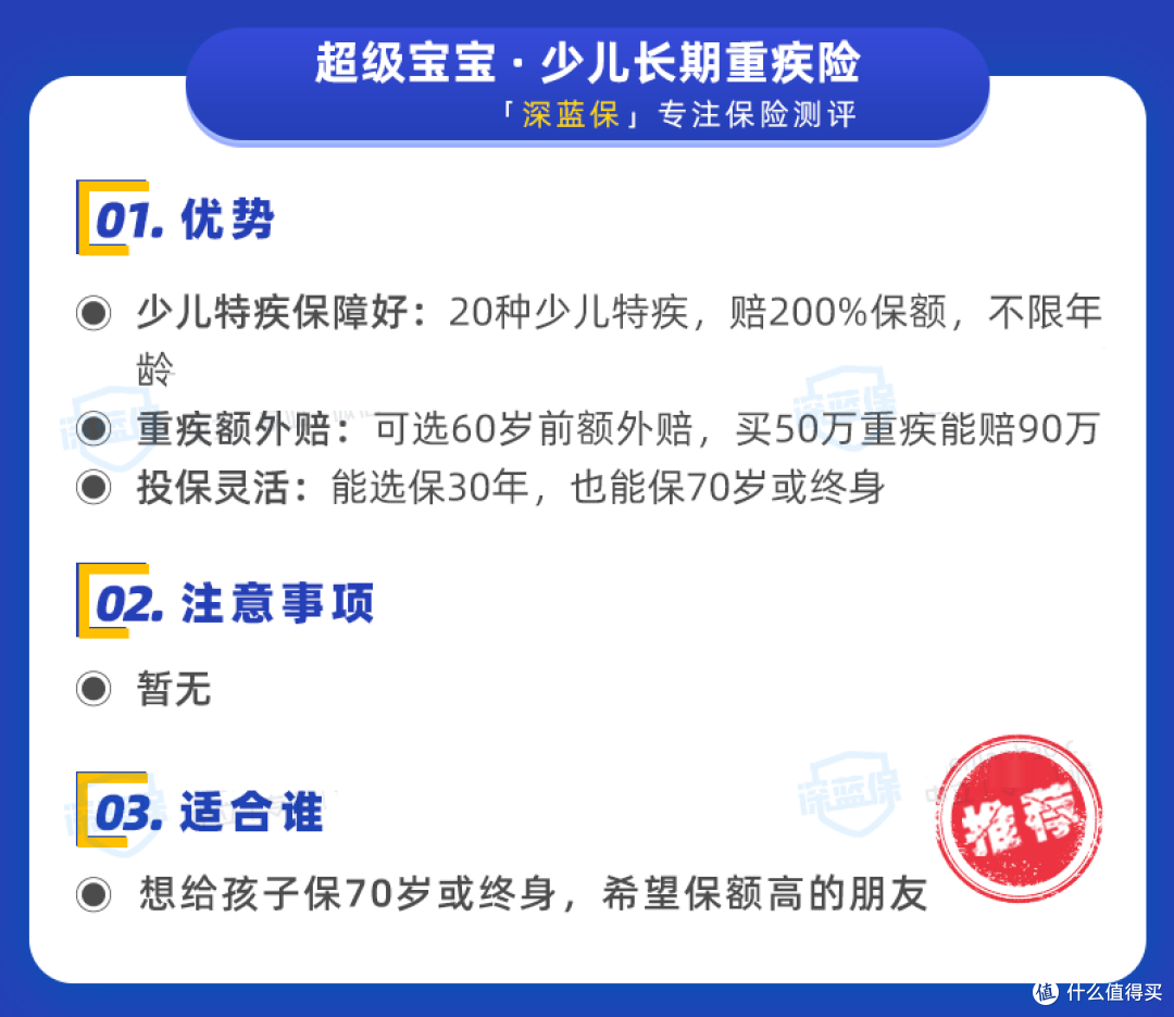 重磅!40款少儿重疾险测评来了!这款很具性价比!