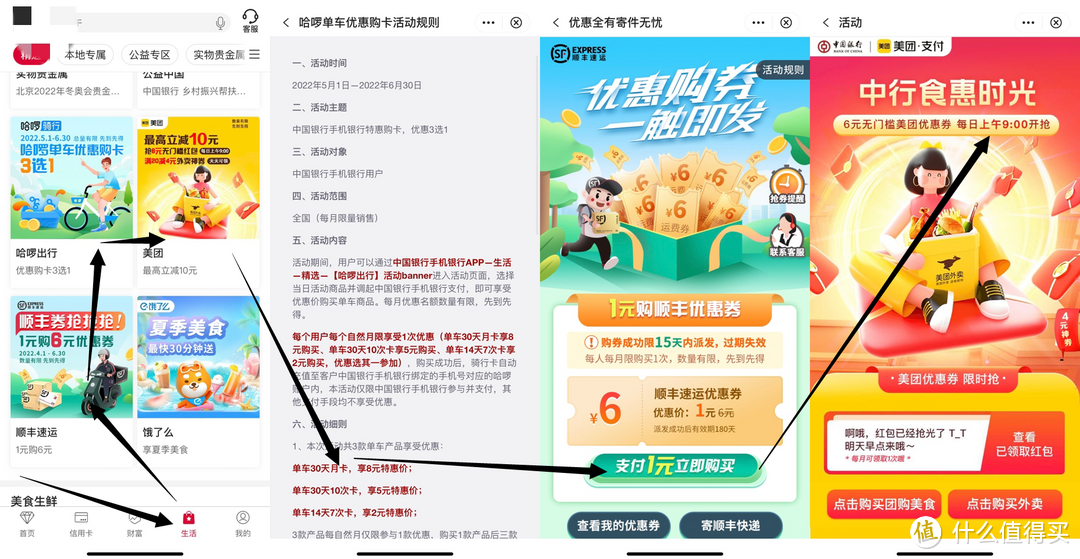 中行招行活动及建行补充活动！微信立减金、话费充值优惠一网打尽！