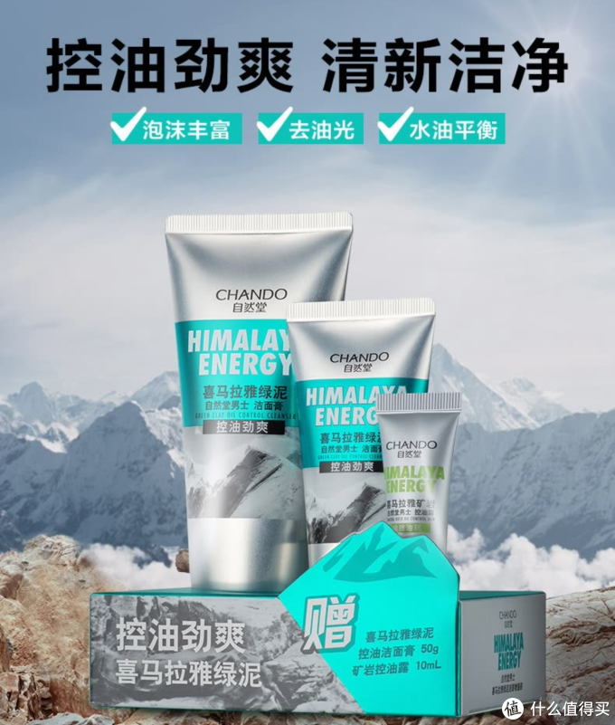 618年中大促来啦!送男生的控油洗面奶怎么选?真人出境分享几款值得入手的控油洗面奶!