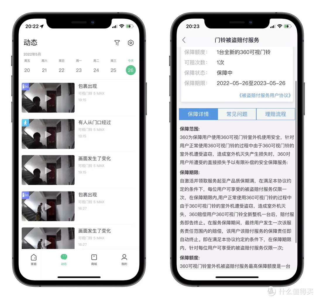 让家里更有安全感—360可视门铃5 Max体验分享