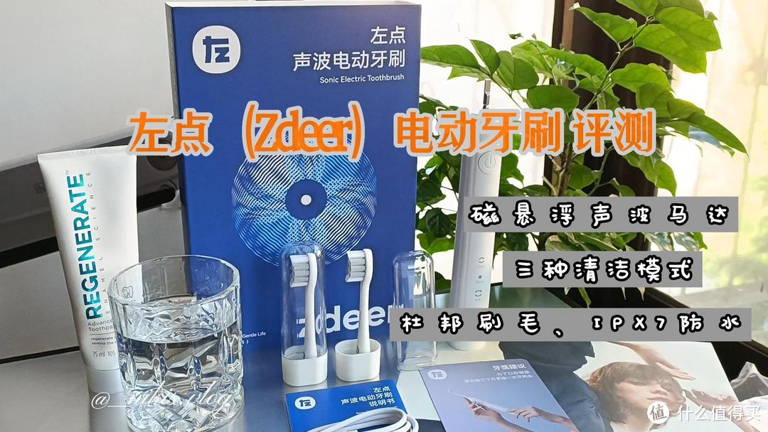 自信笑容，清晨从左点（Zdeer）电动牙刷开始！