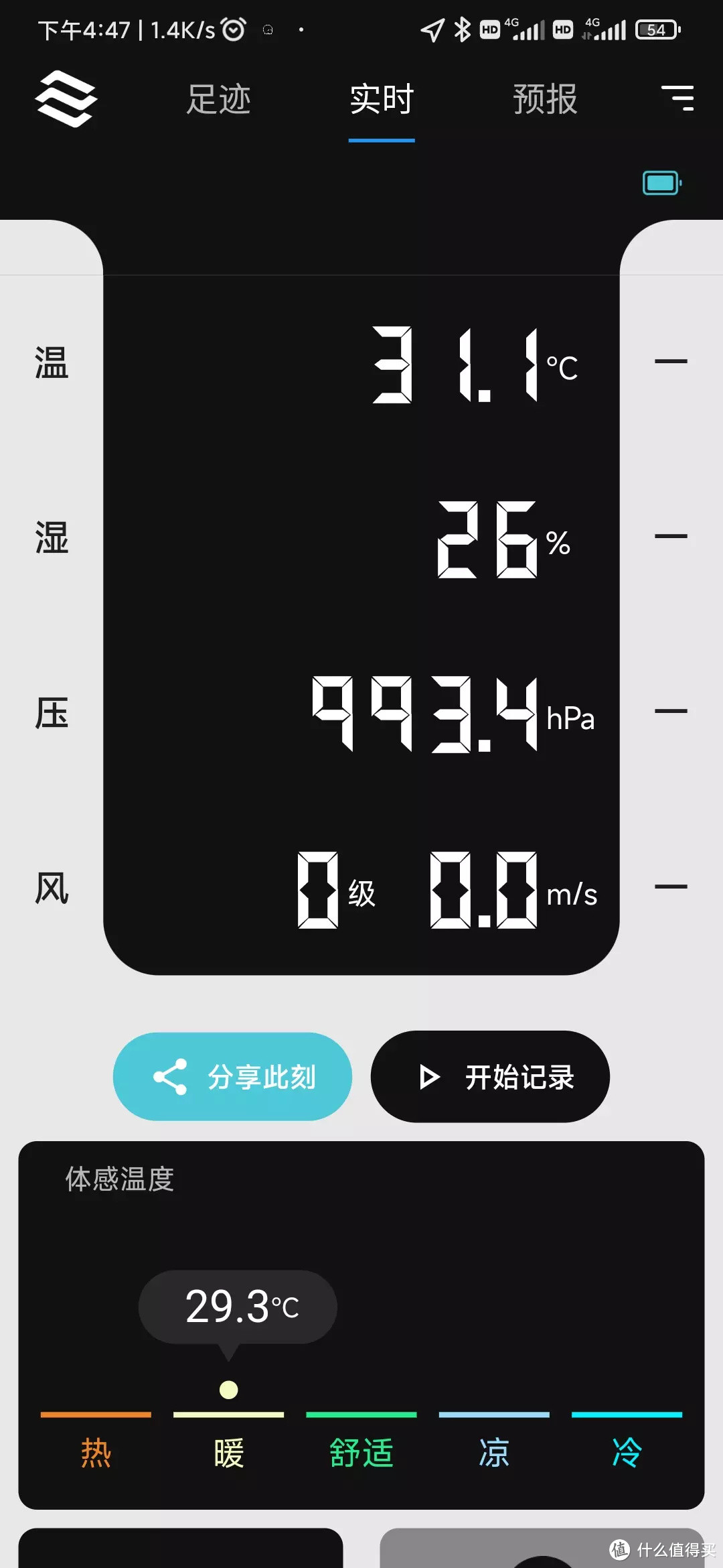 瞰天智能气象仪:露营与旅行家的私人气象专家