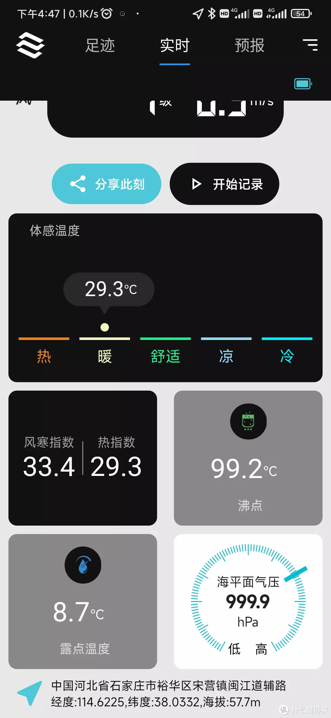 瞰天智能气象仪:露营与旅行家的私人气象专家