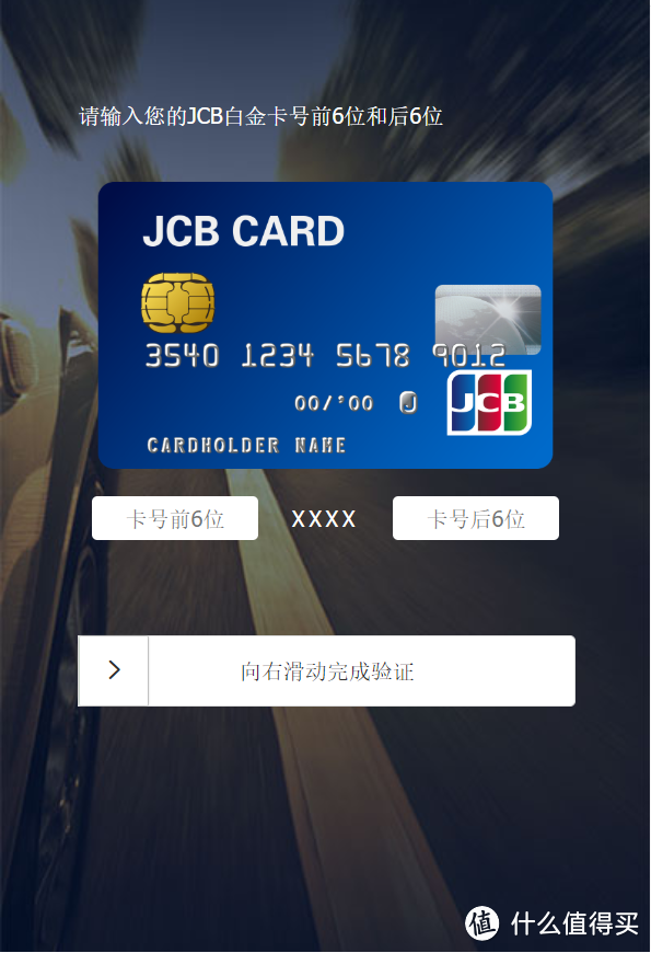 玩转JCB卡，免费国际认证驾照翻译件，头等舱休息室
