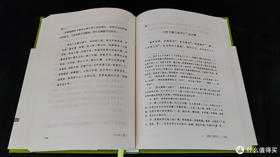 在唐诗宋词之外的汉字之美，骈文不仅仅是“四六句”《中国骈文概论》分享