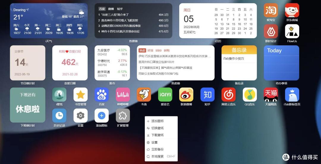 浏览器新标签页插件itab使用体验