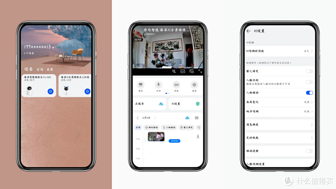 看家护院好帮手，华为智选 海雀AI全景摄像头 2.5K版使用体验