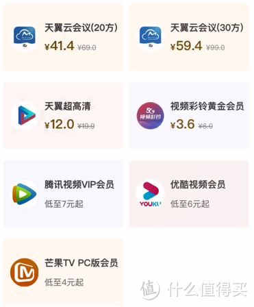 电信5G用户福利来了，享30元京东抵扣券，免费领取视频会员