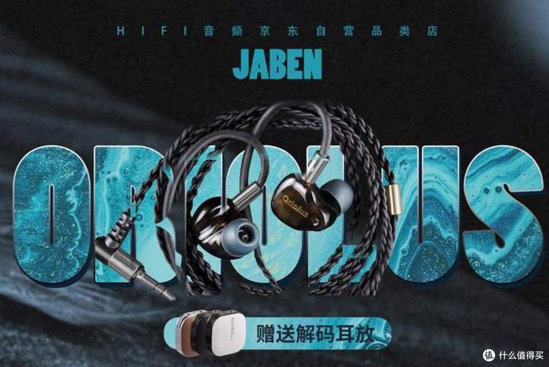 【耳边福利】今年618值得买的各类HiFi好物——耳机篇