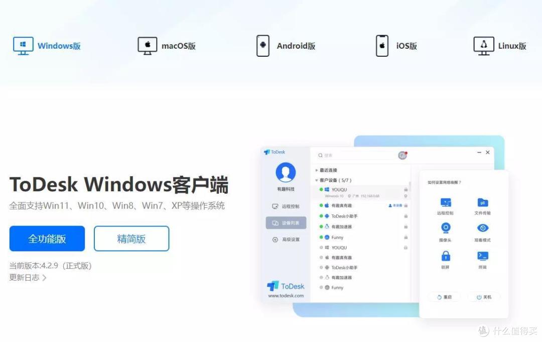 轻量级移动办公应用哪家强? 提高效率不能凭直觉,多款远控软件使用体验分享!