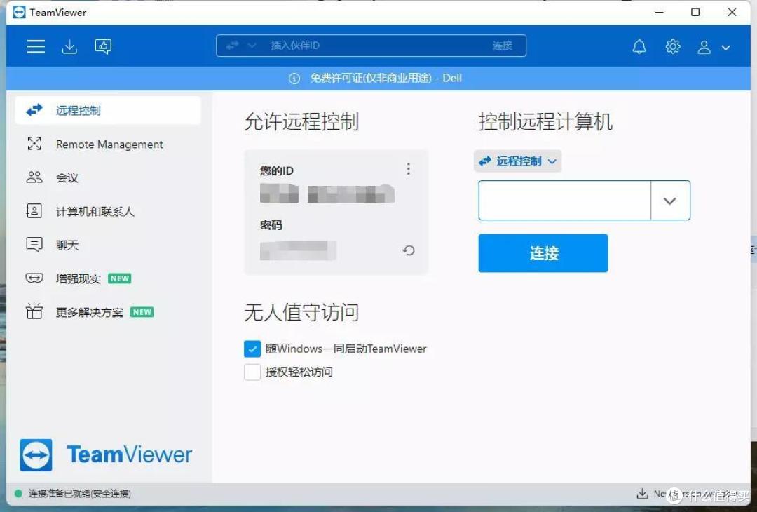 轻量级移动办公应用哪家强? 提高效率不能凭直觉,多款远控软件使用体验分享!