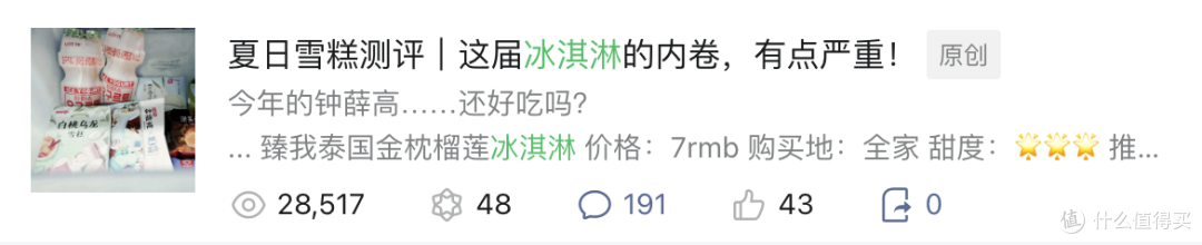 夏日冰淇淋测评|试了20+款,这几支可以闭眼入!