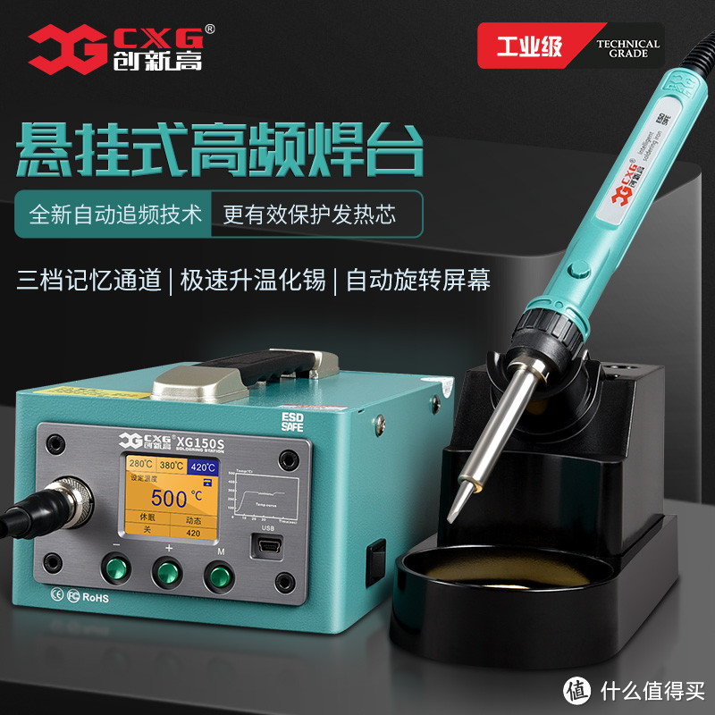 CXG创新高品牌XG150S高频焊台大功率150W