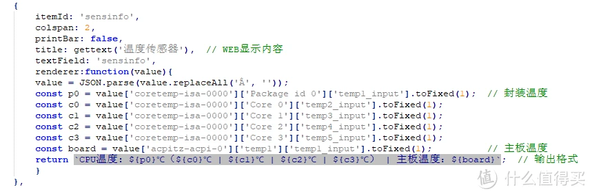 PVE 各项传感器温度 WEB 显示，详细教程