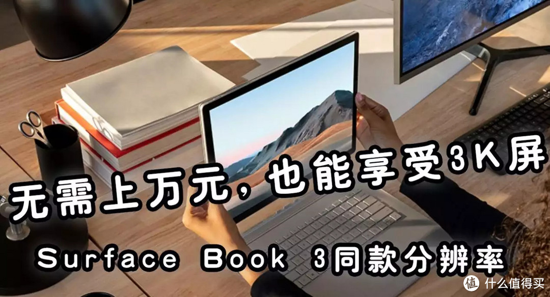 Surface Book 3怂了？万元VS千元！酷比魔方GTBook 13憋大招，1699元买3K屏笔记本！