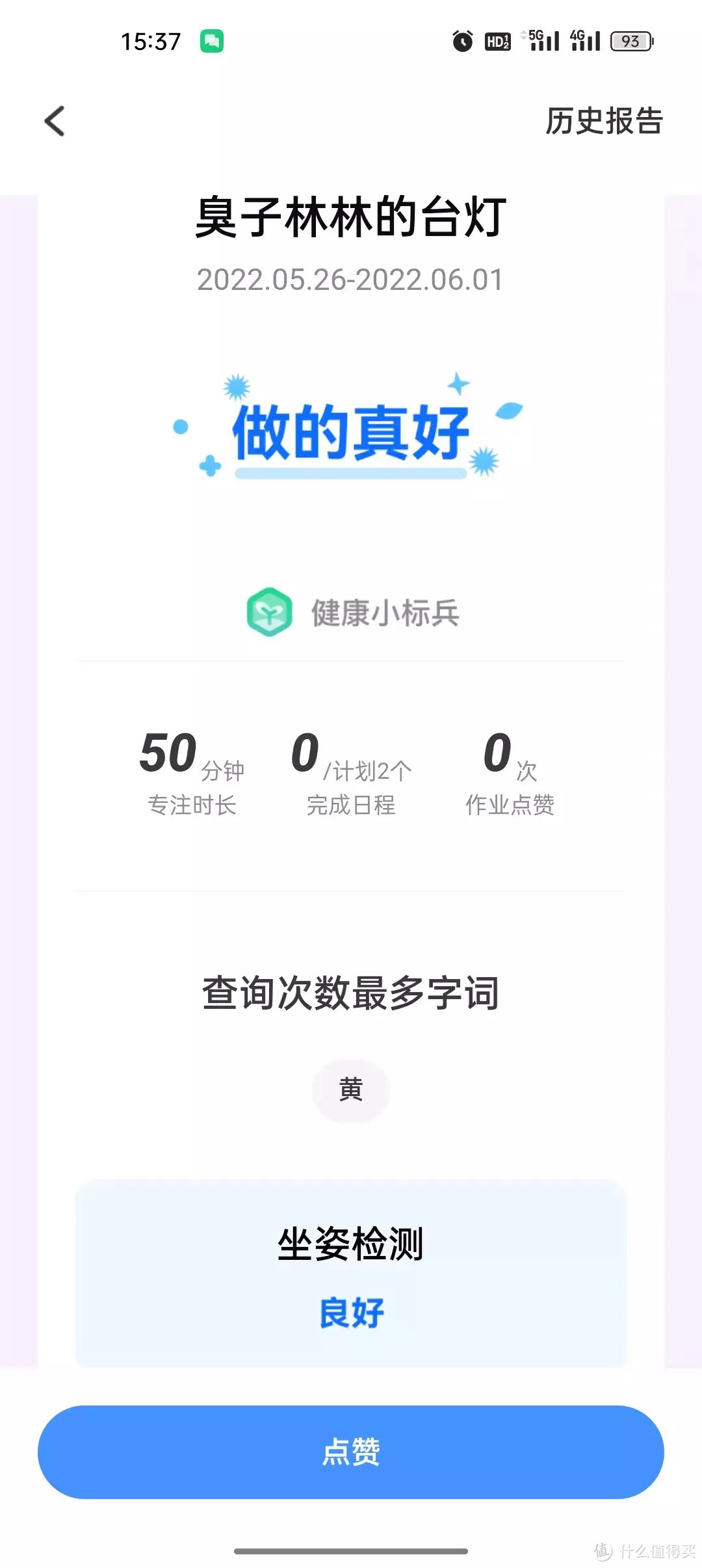 有道智能学习灯 简单学习安全护眼