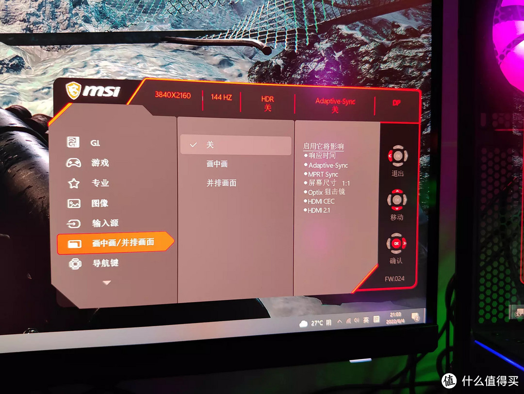 618电竞显示器如何选，4K144Hz是普及向吗？实测微星32英寸电竞大金刚