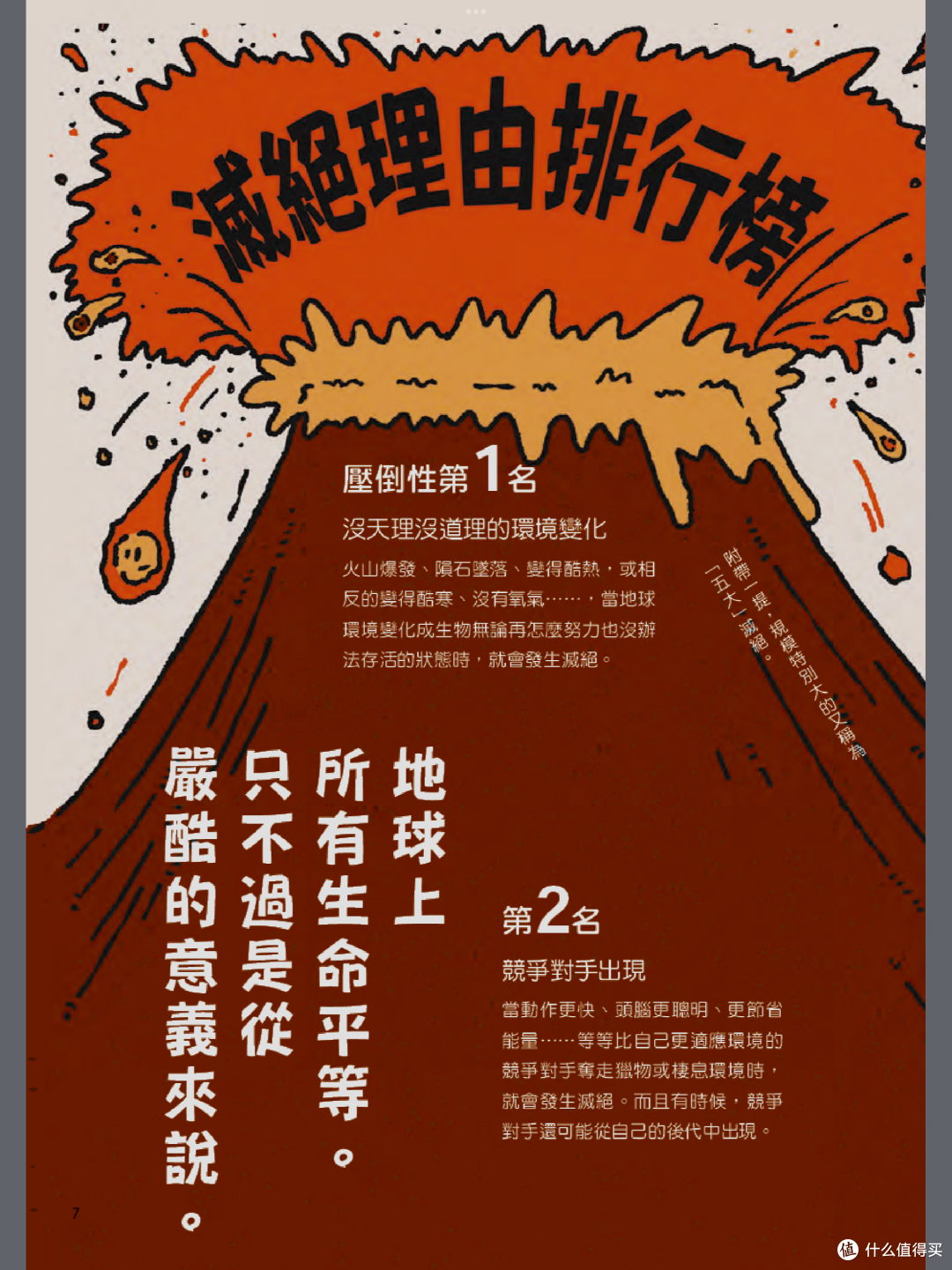 图书馆猿の2022读书计划48：《我跟地球掰掰了》