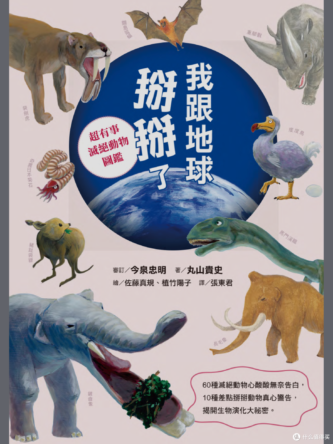 图书馆猿の2022读书计划48：《我跟地球掰掰了》